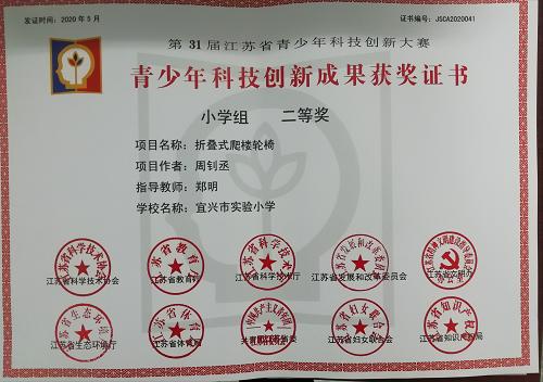 1611539319573586.jpg 创新大赛二等奖.jpg