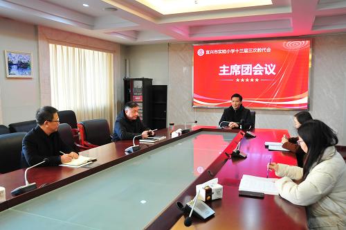 1642050604318928.jpg 主席团会议.jpg